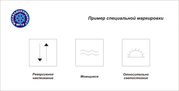 Специальная маркировка