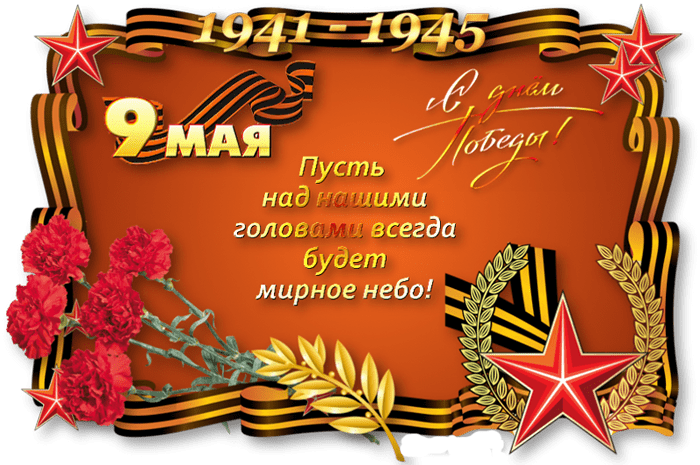 9 мая